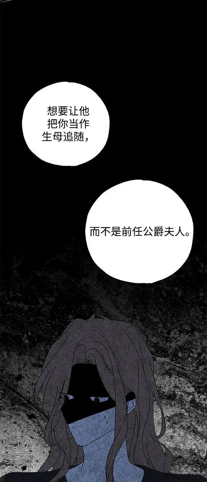 漫画《憎恨我的丈夫失忆了》第70话第18张图