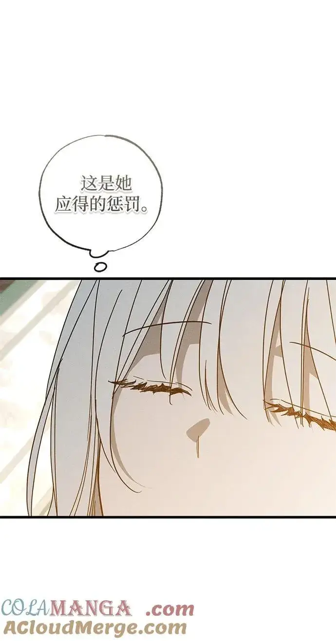 漫画《憎恨我的丈夫失忆了》第70话第43张图