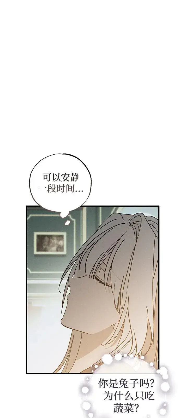 漫画《憎恨我的丈夫失忆了》第70话第47张图