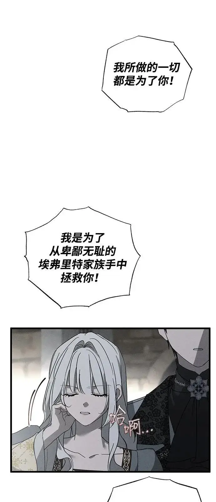 漫画《憎恨我的丈夫失忆了》第70话第5张图