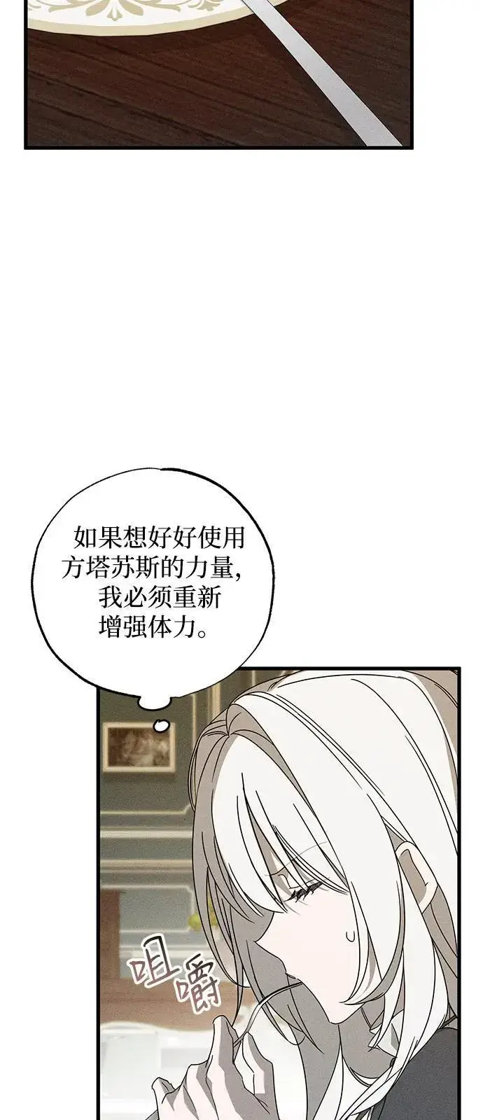 漫画《憎恨我的丈夫失忆了》第70话第53张图