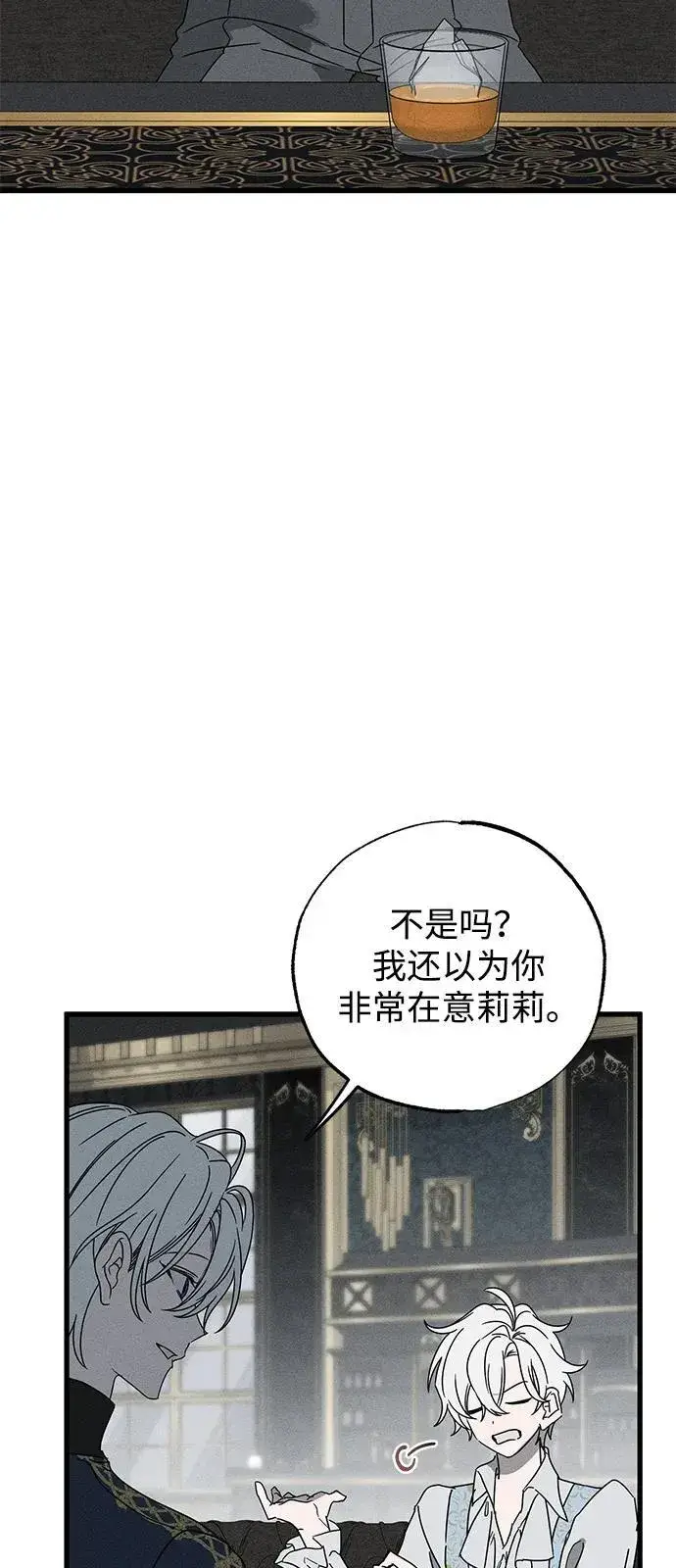 漫画《憎恨我的丈夫失忆了》第70话第60张图