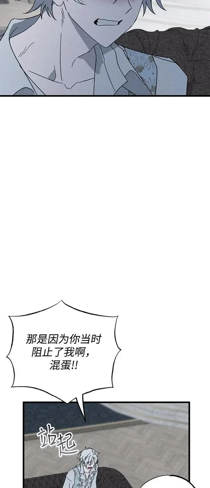 漫画《憎恨我的丈夫失忆了》第70话第69张图