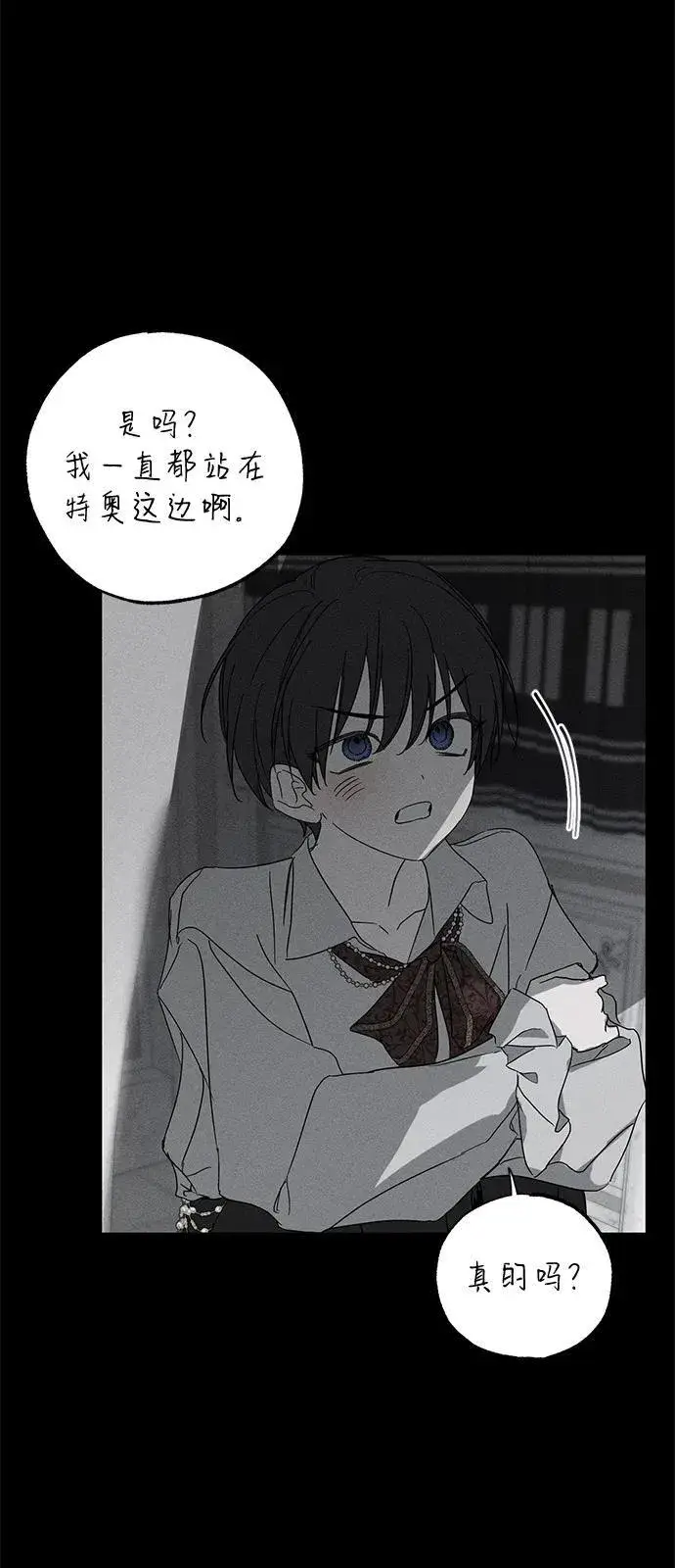 漫画《憎恨我的丈夫失忆了》第71话第11张图