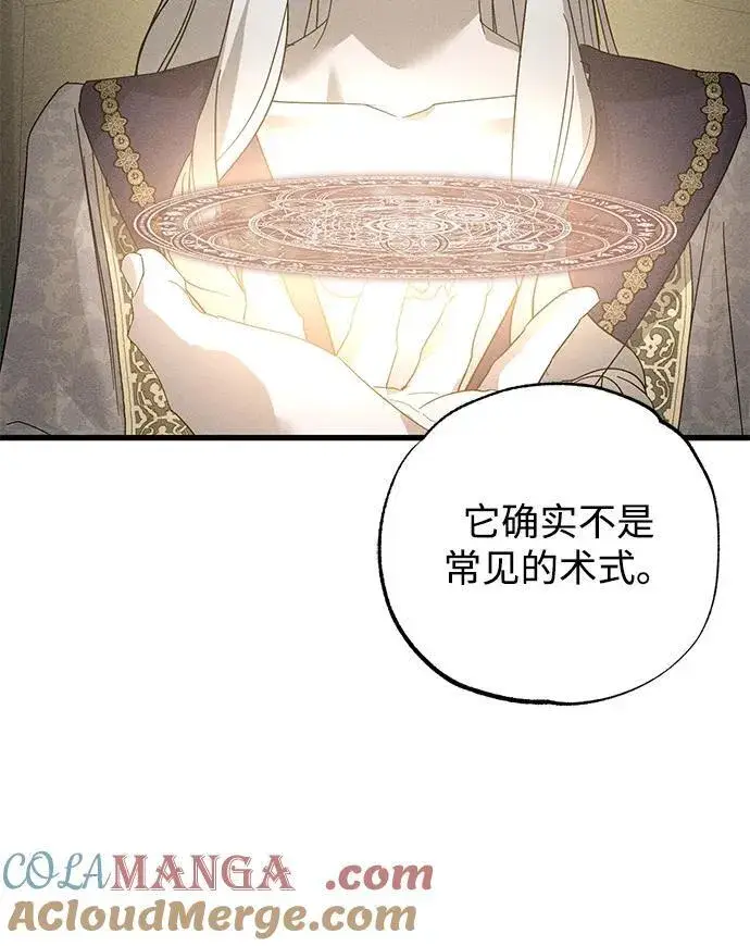 漫画《憎恨我的丈夫失忆了》第71话第52张图