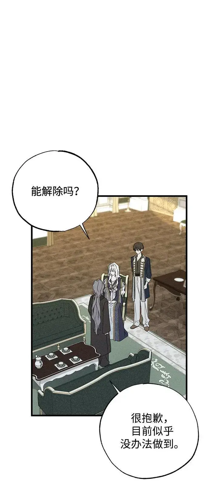 漫画《憎恨我的丈夫失忆了》第71话第53张图