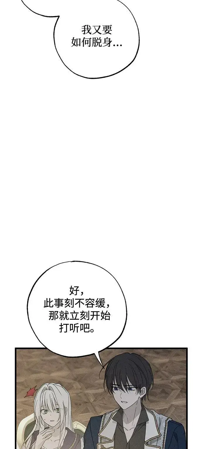 漫画《憎恨我的丈夫失忆了》第71话第63张图