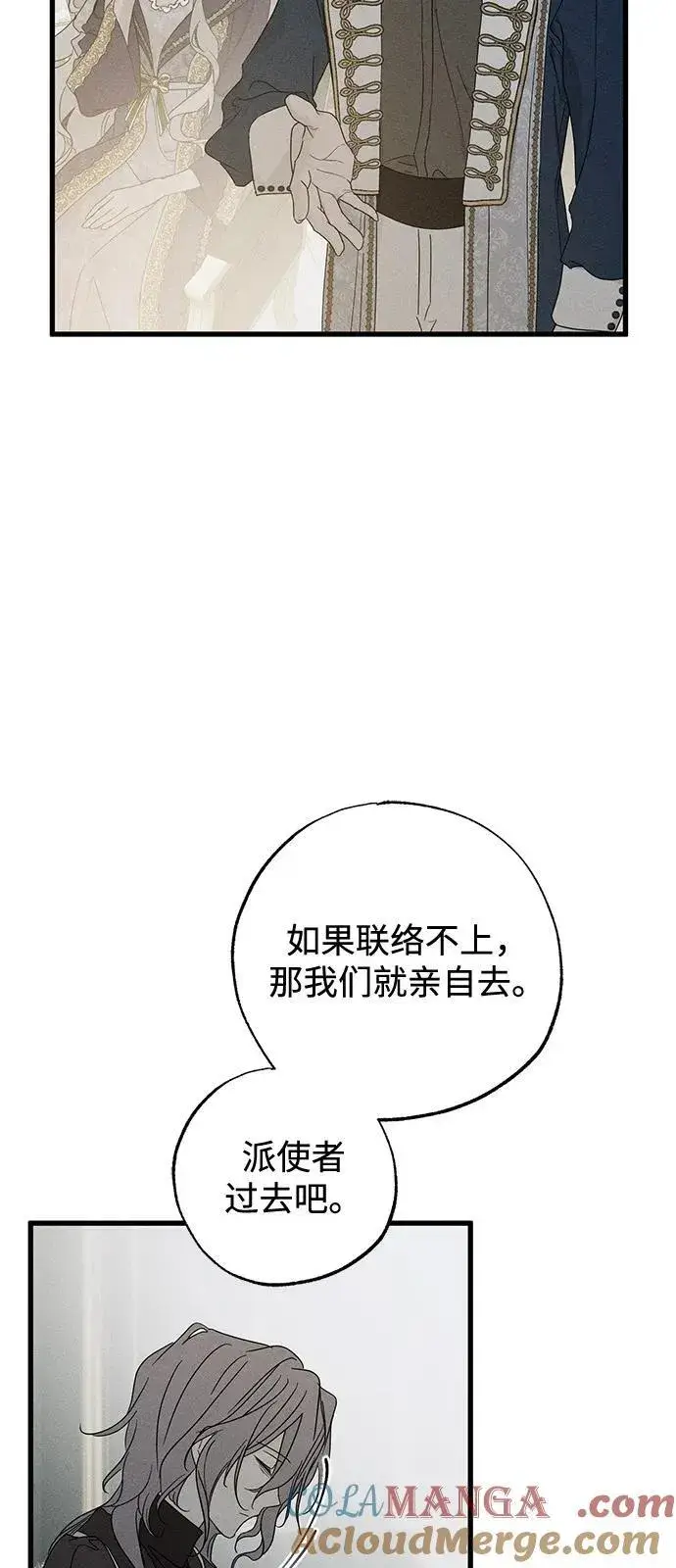 漫画《憎恨我的丈夫失忆了》第71话第64张图