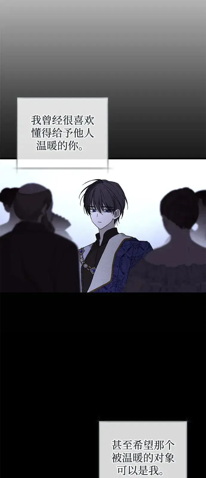 漫画《憎恨我的丈夫失忆了》第72话第24张图