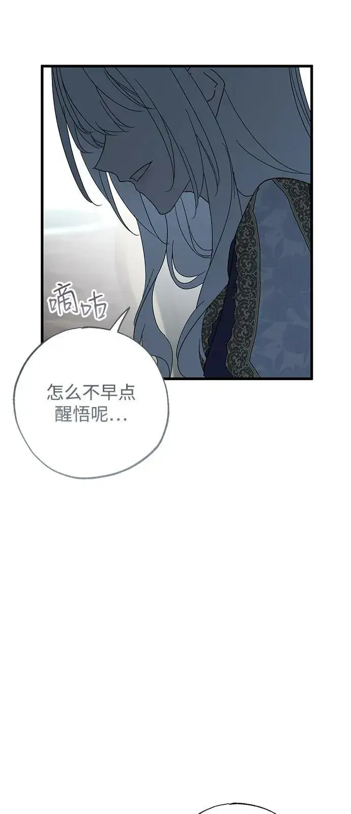 漫画《憎恨我的丈夫失忆了》第72话第27张图
