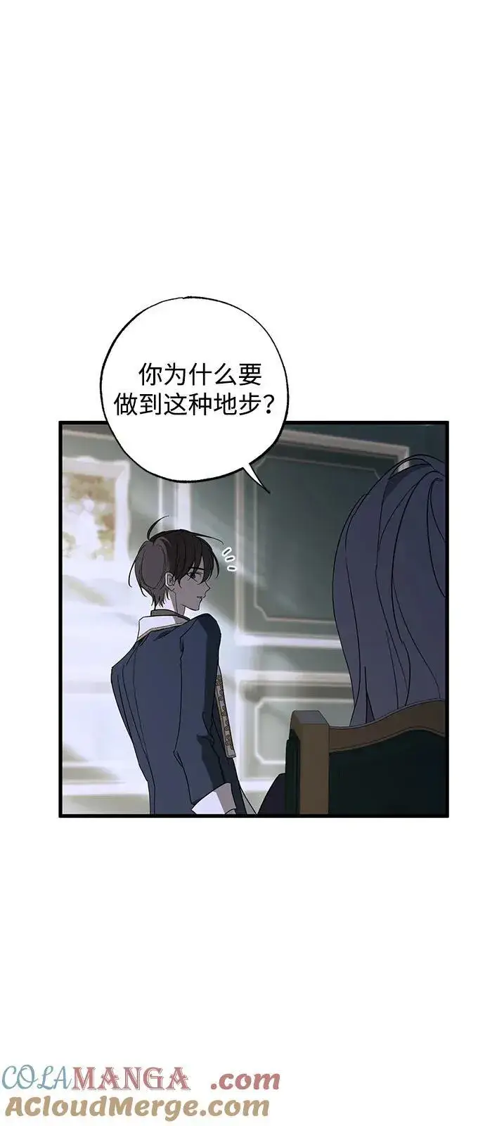 漫画《憎恨我的丈夫失忆了》第72话第4张图