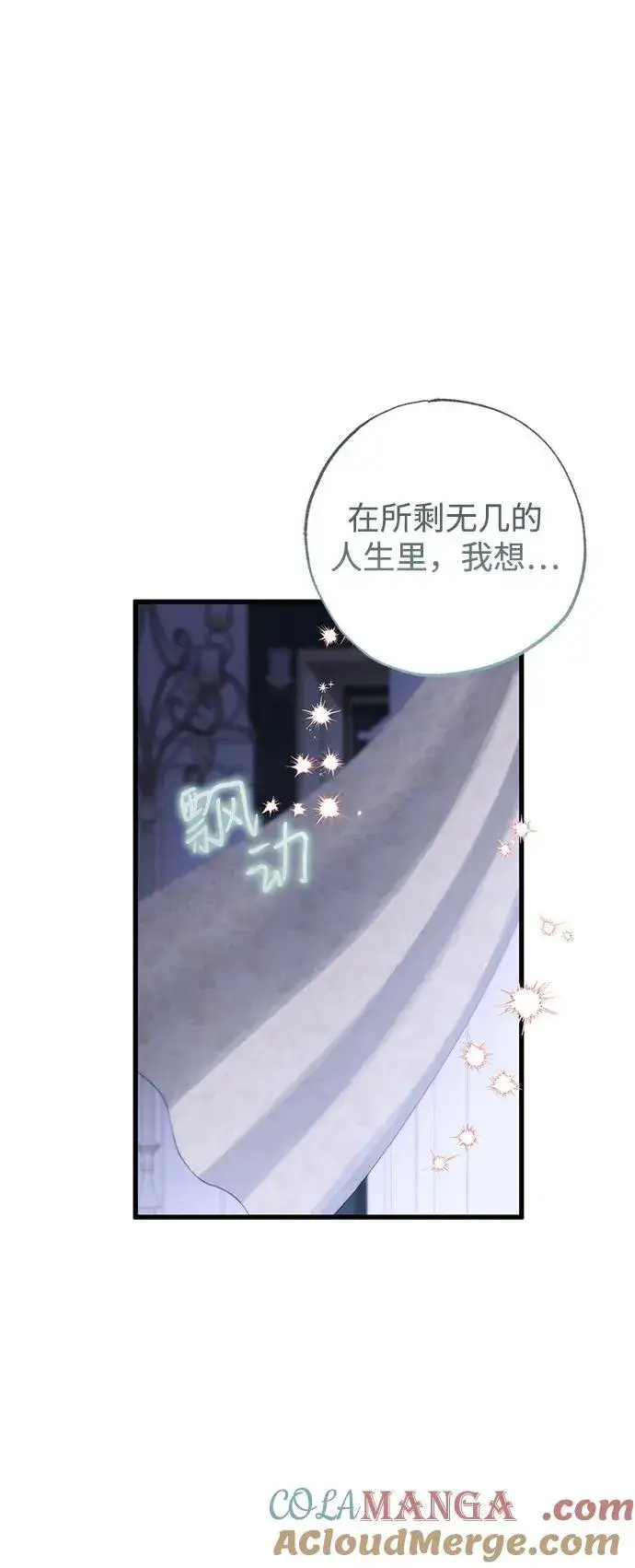 漫画《憎恨我的丈夫失忆了》第72话第43张图