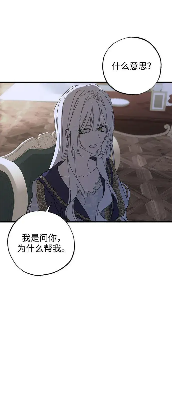 漫画《憎恨我的丈夫失忆了》第72话第5张图