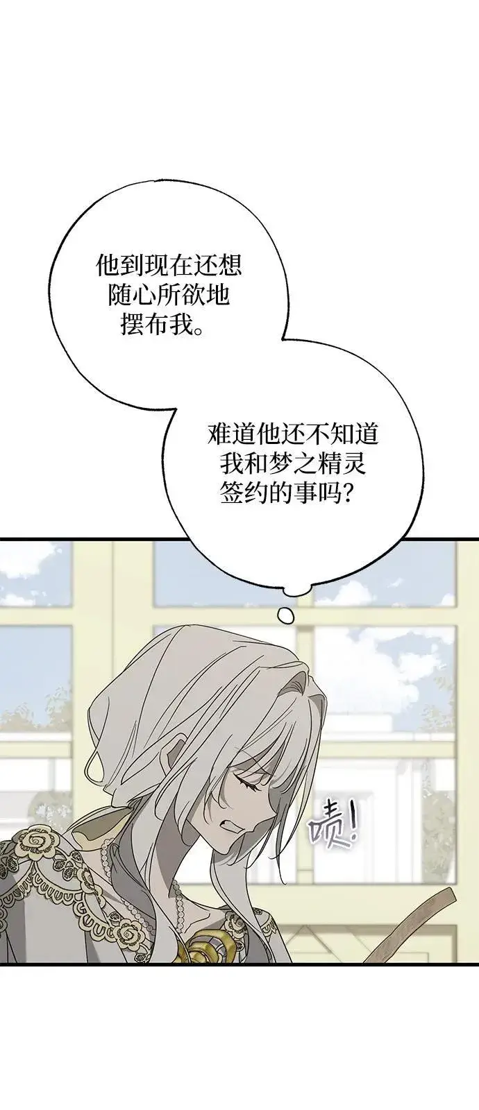 漫画《憎恨我的丈夫失忆了》第72话第56张图