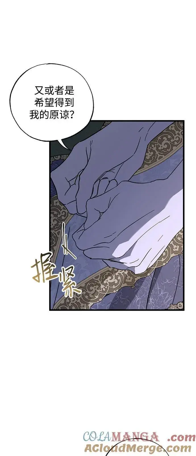 漫画《憎恨我的丈夫失忆了》第72话第7张图