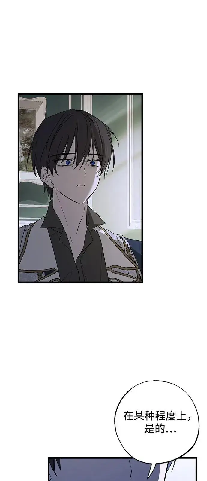 漫画《憎恨我的丈夫失忆了》第72话第9张图