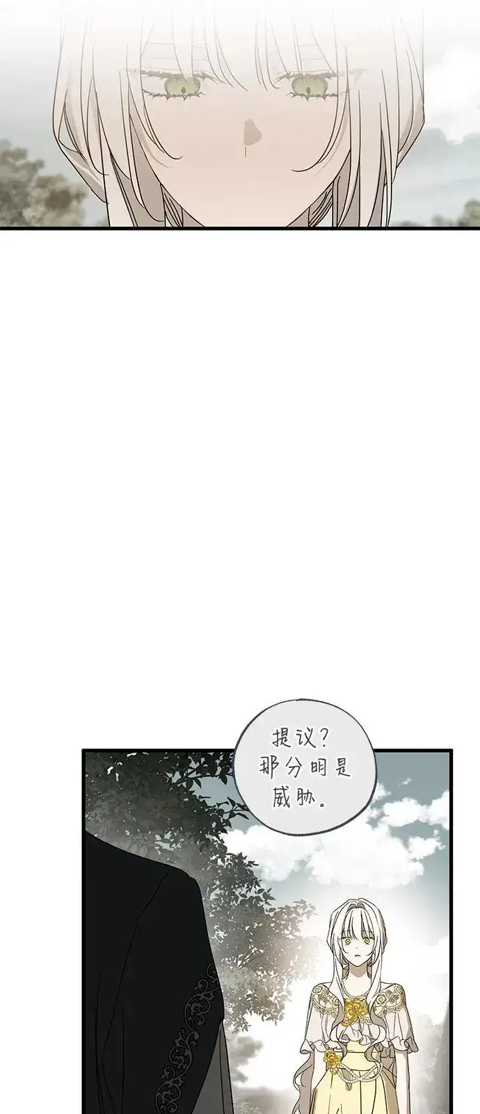 漫画《憎恨我的丈夫失忆了》第73话第15张图