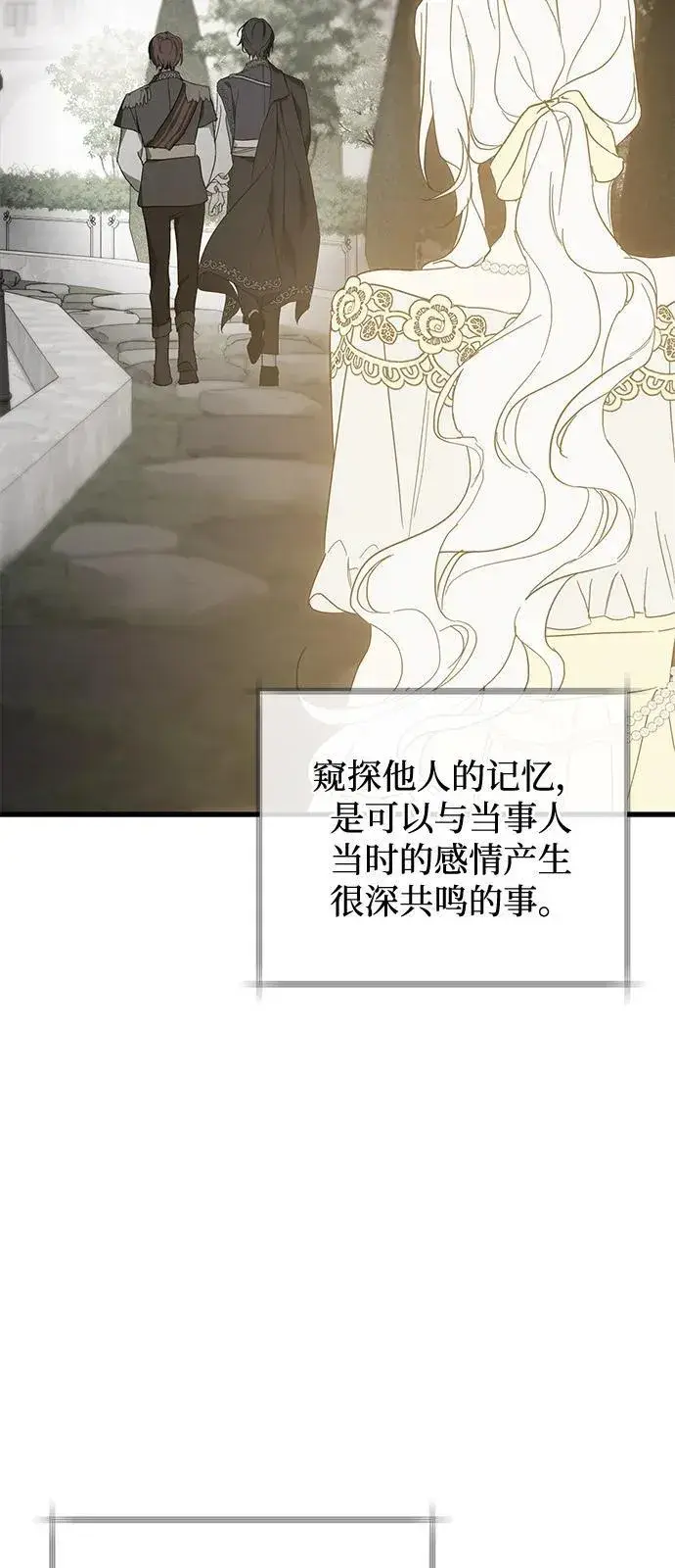 漫画《憎恨我的丈夫失忆了》第73话第20张图