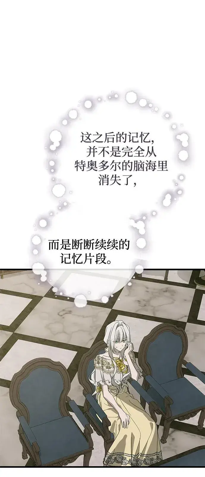 漫画《憎恨我的丈夫失忆了》第73话第47张图