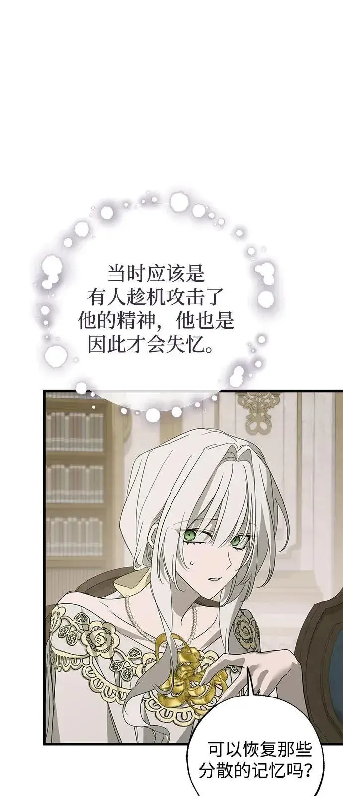 漫画《憎恨我的丈夫失忆了》第73话第48张图