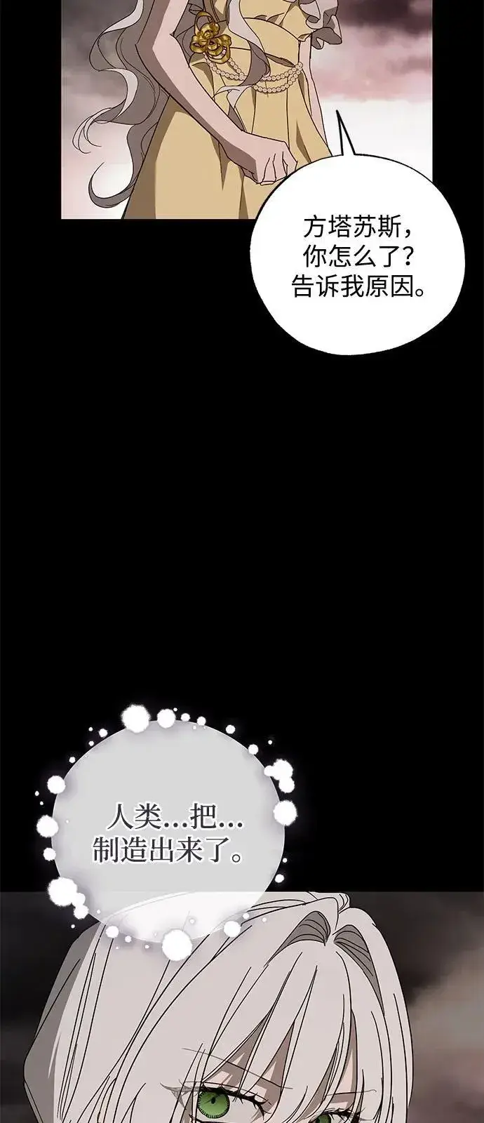 漫画《憎恨我的丈夫失忆了》第73话第71张图
