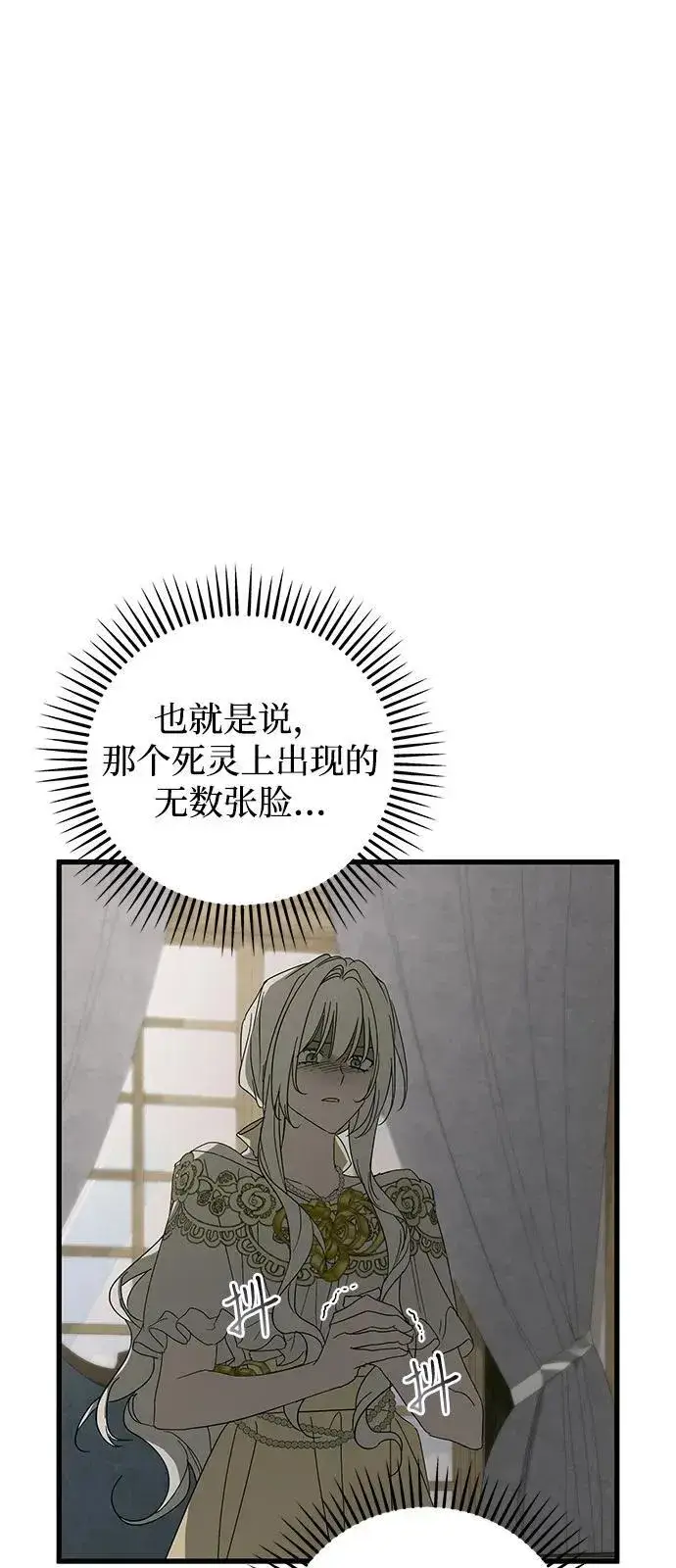 漫画《憎恨我的丈夫失忆了》第74话第26张图