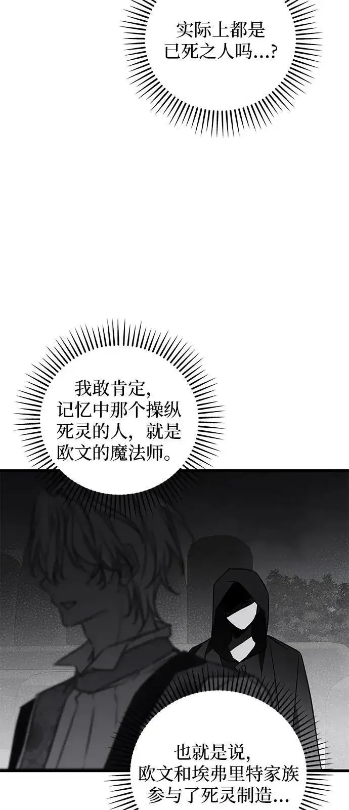 漫画《憎恨我的丈夫失忆了》第74话第27张图