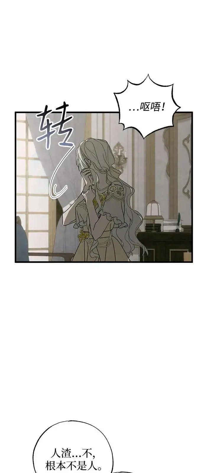 漫画《憎恨我的丈夫失忆了》第74话第29张图