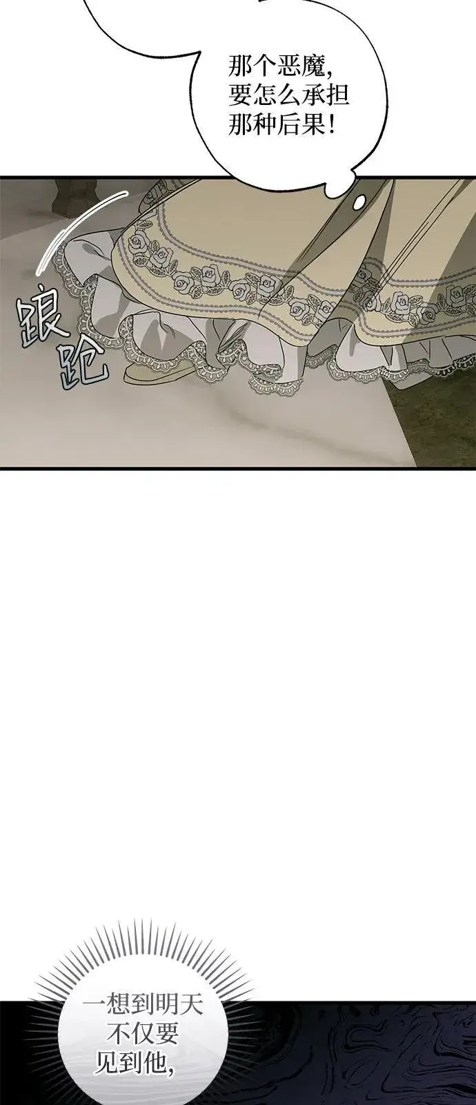 漫画《憎恨我的丈夫失忆了》第74话第30张图