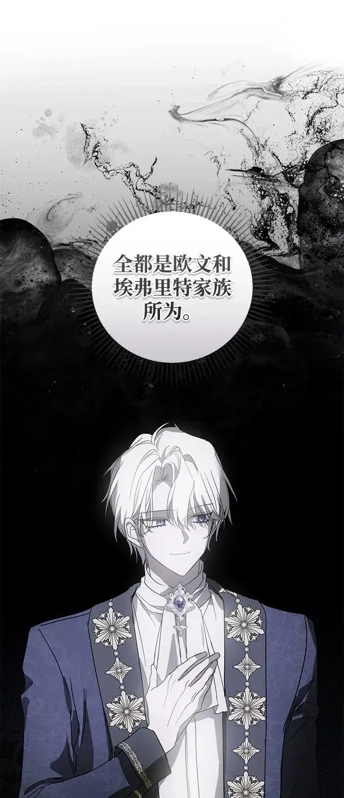 漫画《憎恨我的丈夫失忆了》第74话第39张图