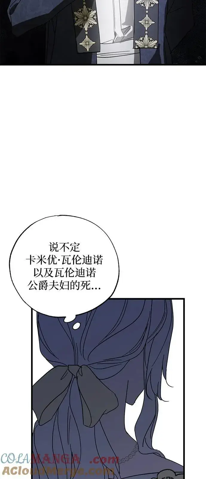 漫画《憎恨我的丈夫失忆了》第74话第40张图