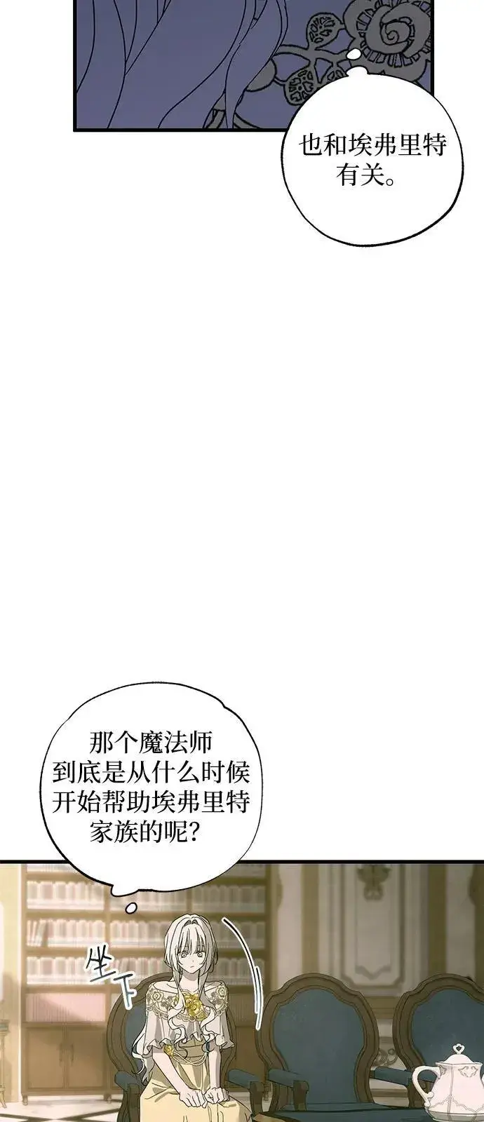 漫画《憎恨我的丈夫失忆了》第74话第41张图