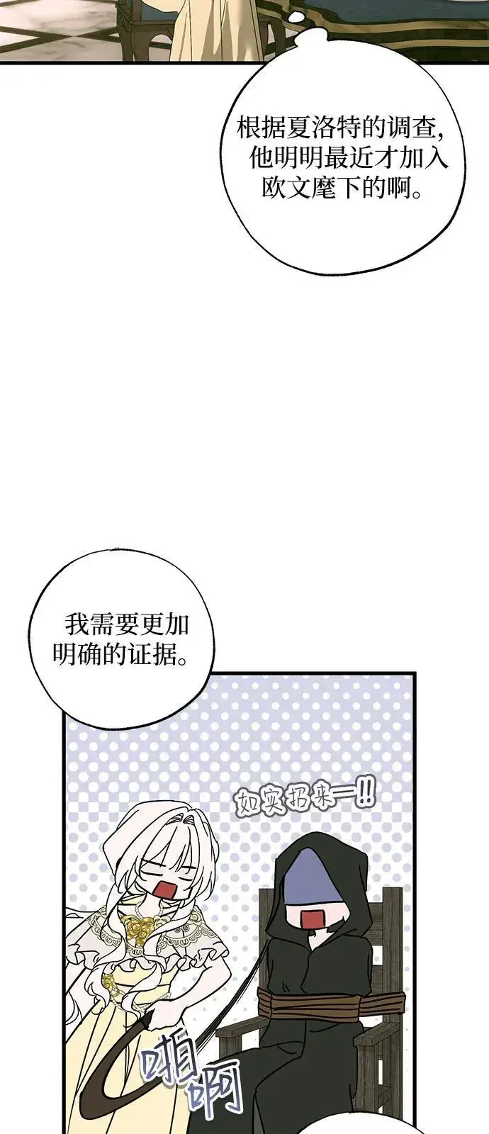 漫画《憎恨我的丈夫失忆了》第74话第42张图