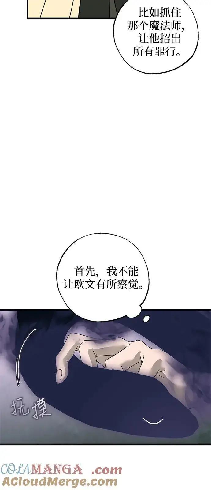 漫画《憎恨我的丈夫失忆了》第74话第43张图