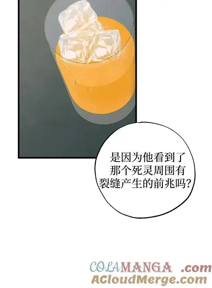 漫画《憎恨我的丈夫失忆了》第74话第46张图