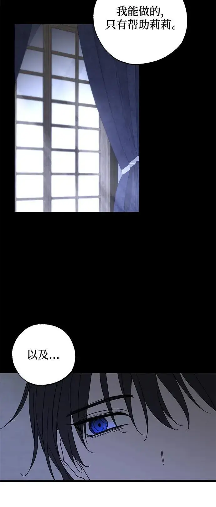 漫画《憎恨我的丈夫失忆了》第74话第59张图