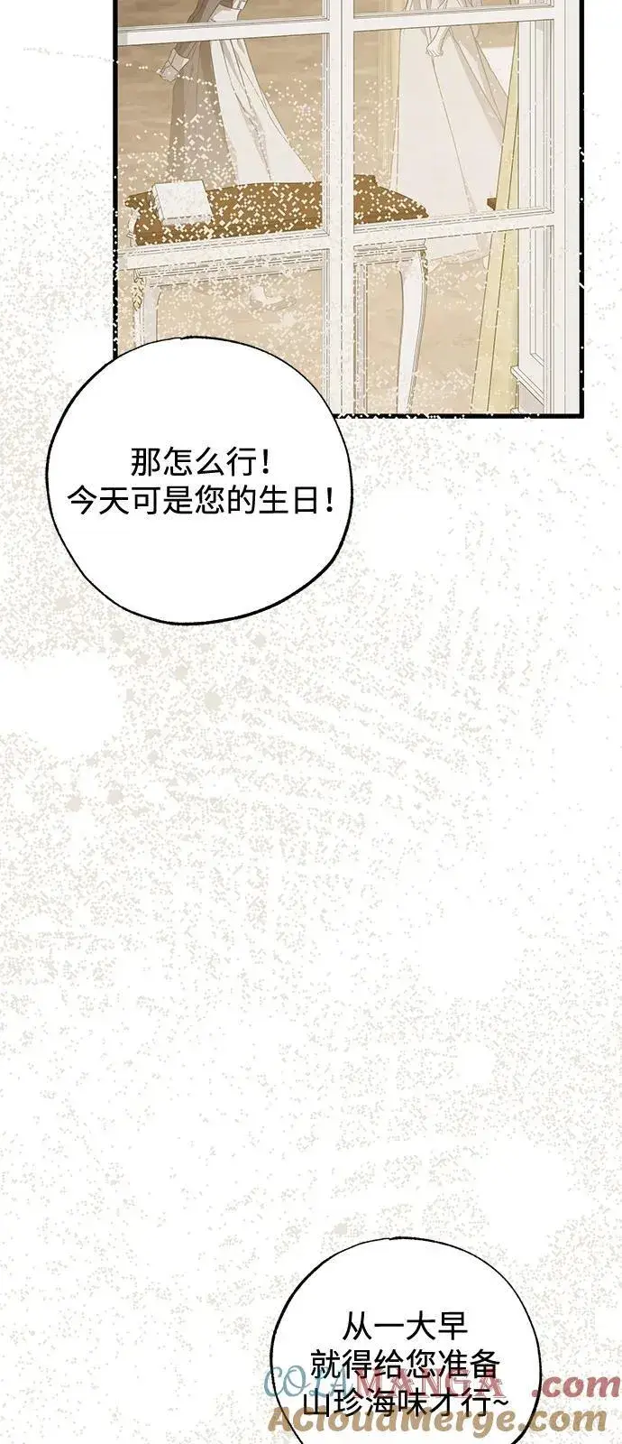 漫画《憎恨我的丈夫失忆了》第75话第22张图