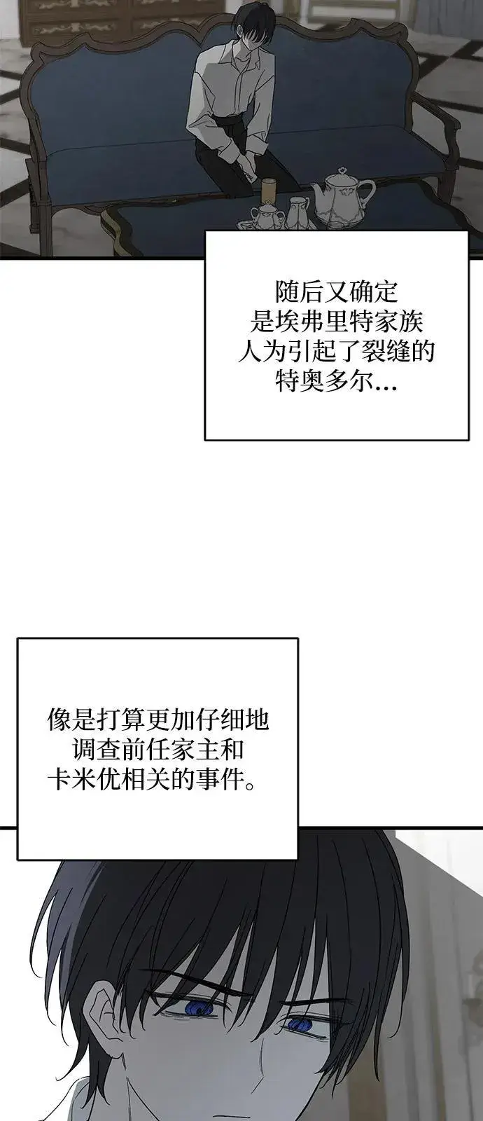 漫画《憎恨我的丈夫失忆了》第75话第30张图