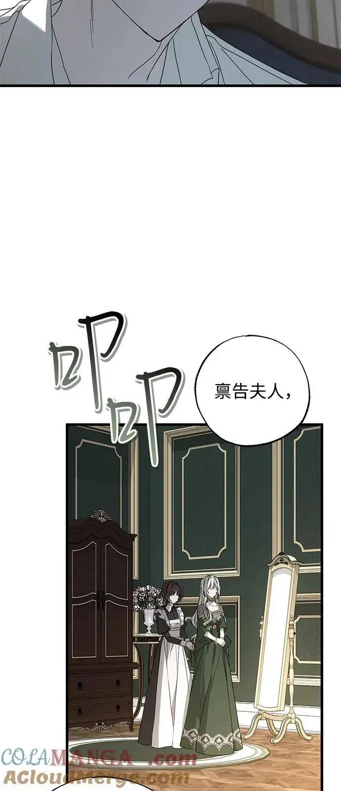 漫画《憎恨我的丈夫失忆了》第75话第31张图