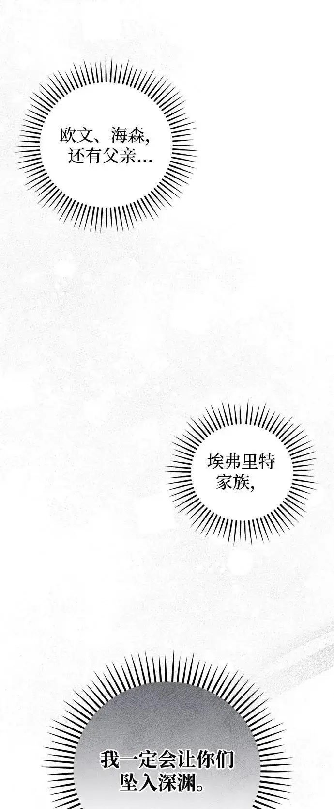漫画《憎恨我的丈夫失忆了》第75话第36张图