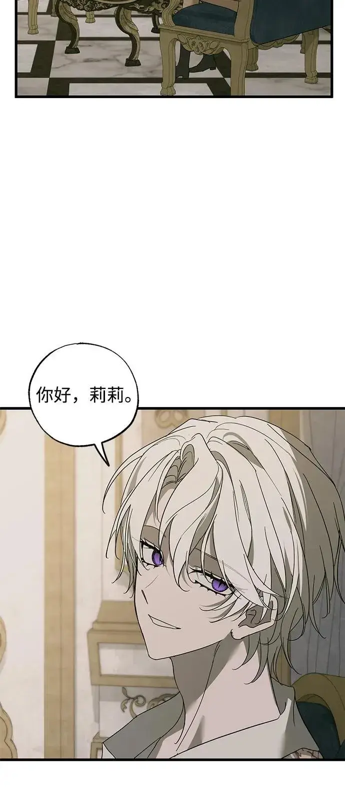 漫画《憎恨我的丈夫失忆了》第75话第44张图