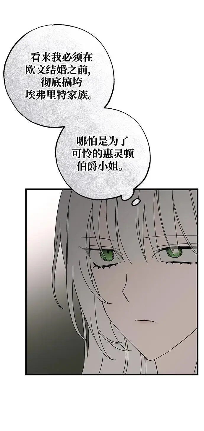 漫画《憎恨我的丈夫失忆了》第75话第63张图