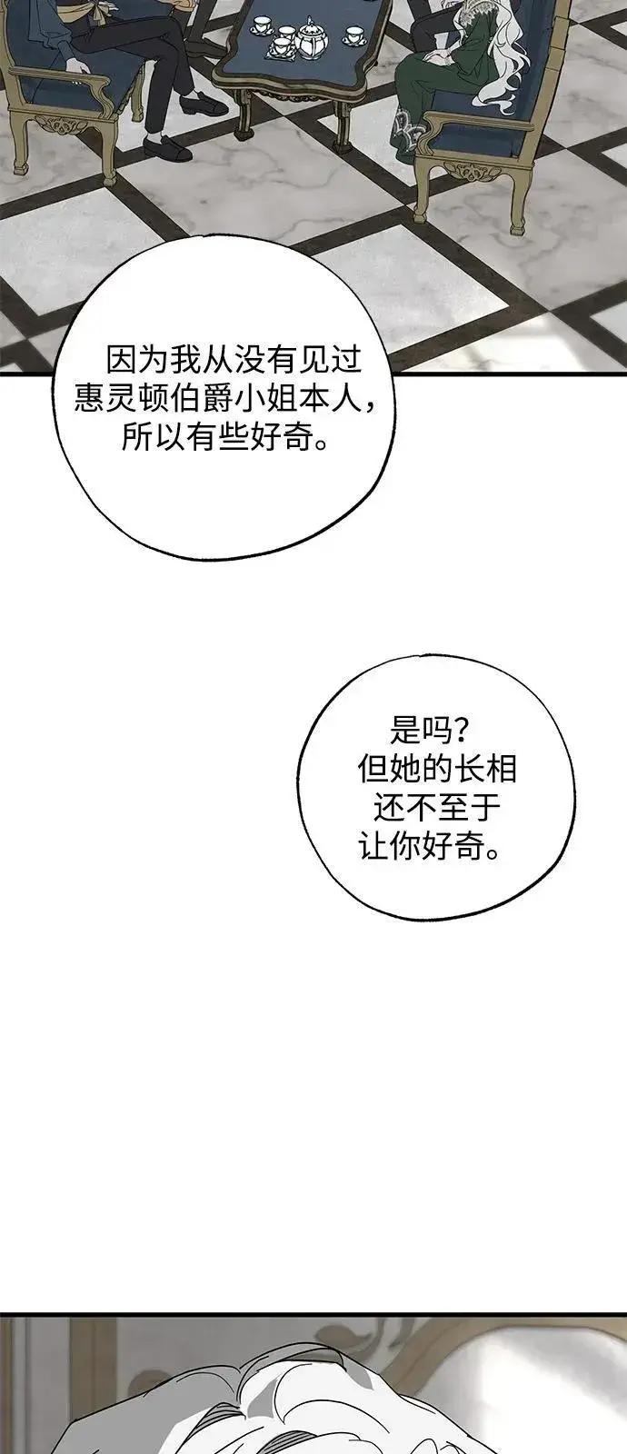 漫画《憎恨我的丈夫失忆了》第75话第66张图