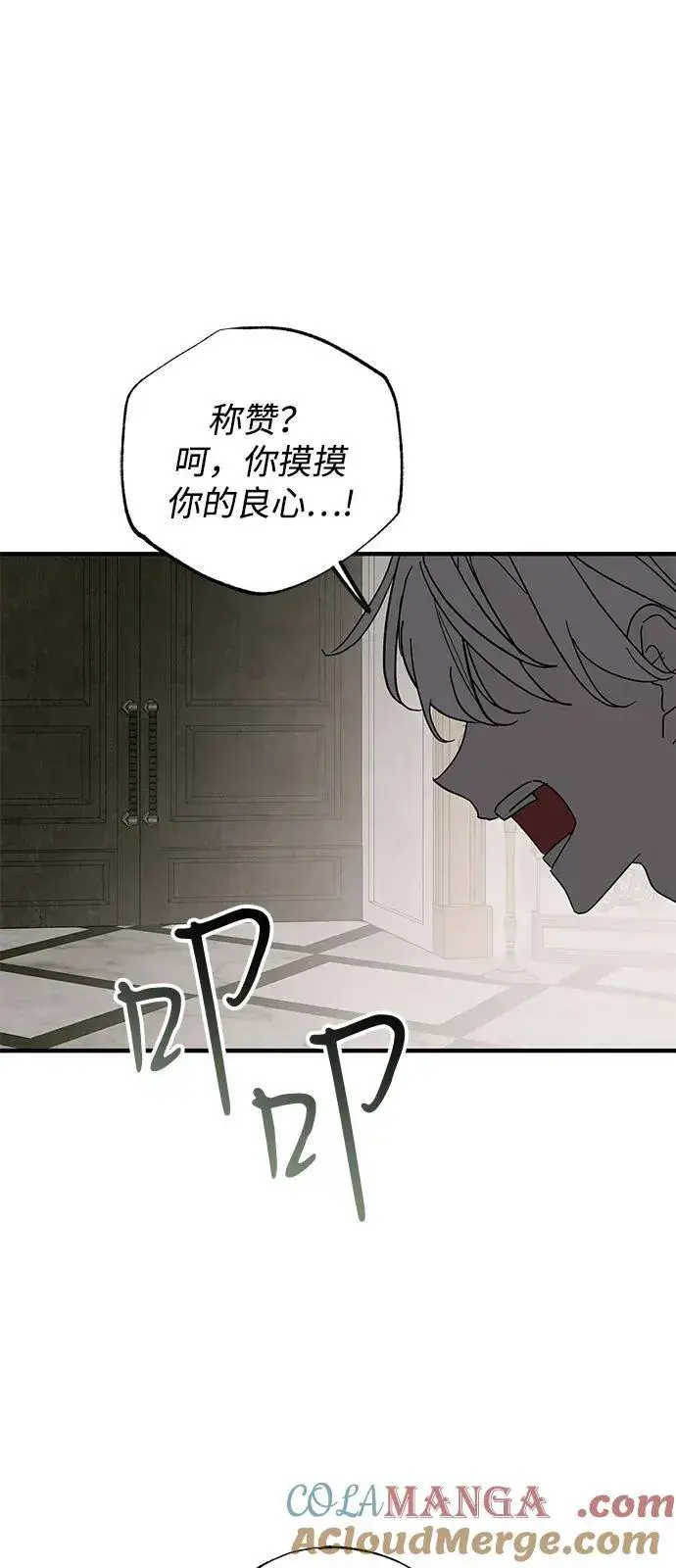 漫画《憎恨我的丈夫失忆了》第75话第73张图
