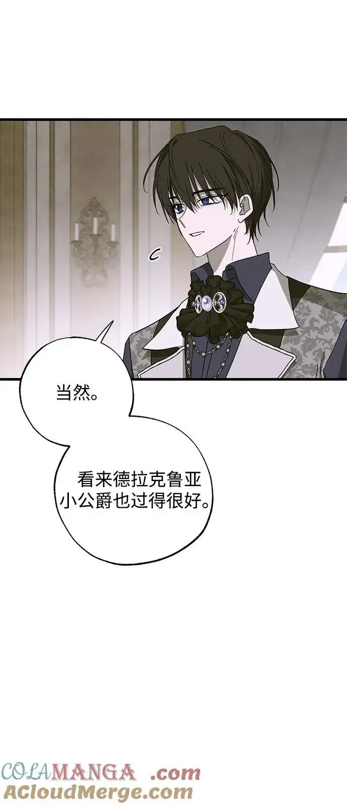漫画《憎恨我的丈夫失忆了》第76话第10张图