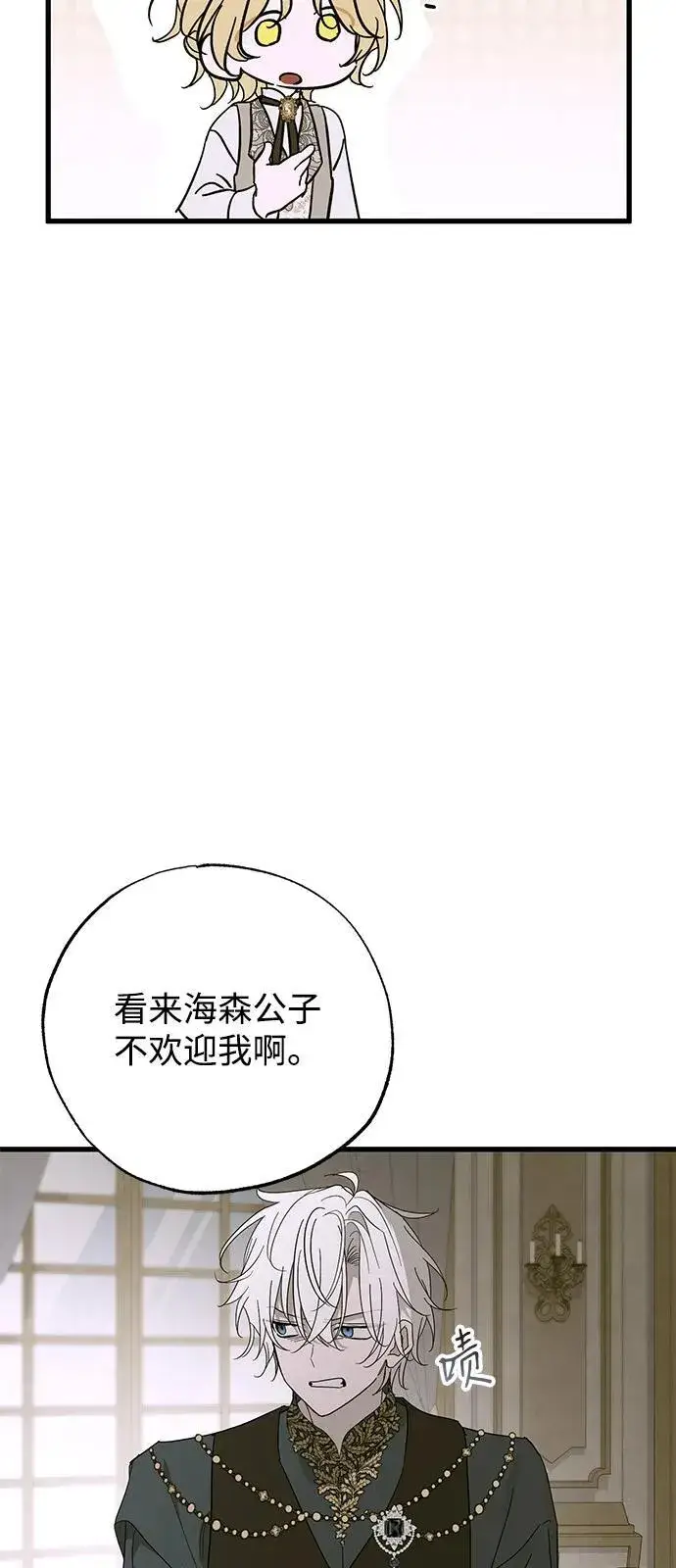漫画《憎恨我的丈夫失忆了》第76话第14张图