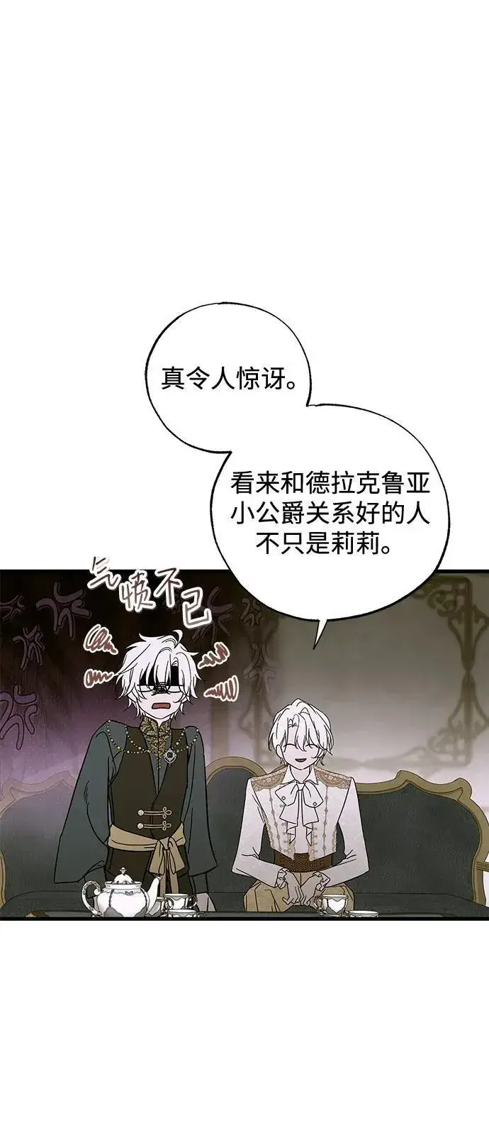 漫画《憎恨我的丈夫失忆了》第76话第18张图