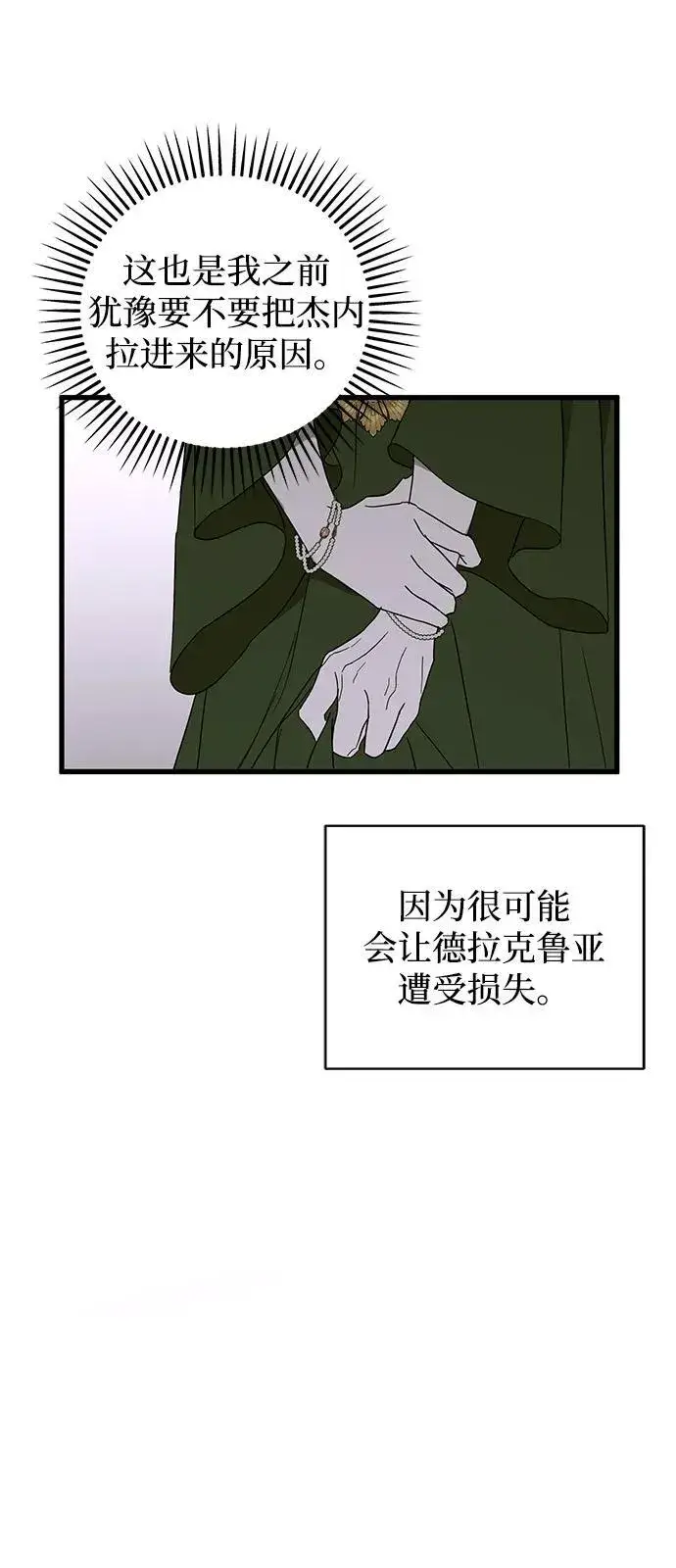 漫画《憎恨我的丈夫失忆了》第76话第21张图