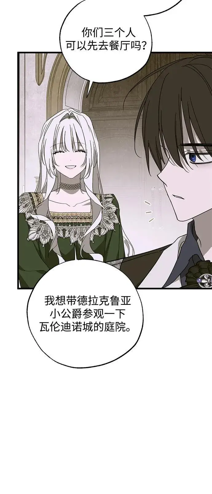 漫画《憎恨我的丈夫失忆了》第76话第24张图
