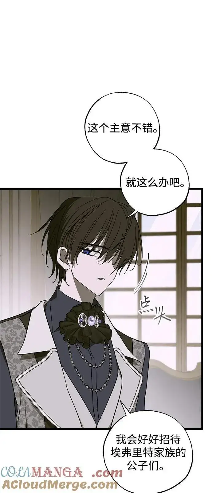 漫画《憎恨我的丈夫失忆了》第76话第25张图